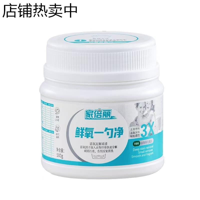【政妈专属】家倍丽一勺净洗衣伴侣