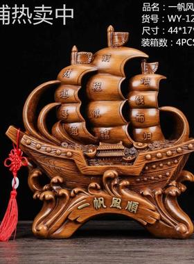 一帆风顺龙舟 顺风顺水 树脂工艺品风水摆件 开业家居装饰礼品