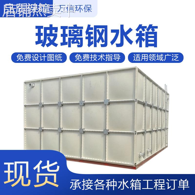 SMC玻璃钢水箱方形消防保温 304不锈钢水箱河北厂家