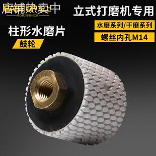 鼓轮磨轮柱形柱状水磨片石材抛光片弧形异形线条立式打磨机磨片