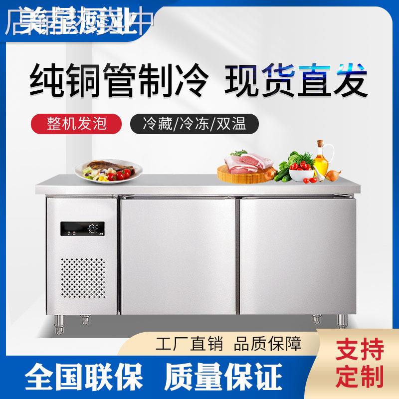 美星商用冷藏冰柜工作台冷冻柜平冷保鲜厨房奶茶店不锈钢操作台