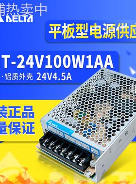 PMT-24V100W1AA台达开关电源NES-100-24 100W24V4.5A全新原装
