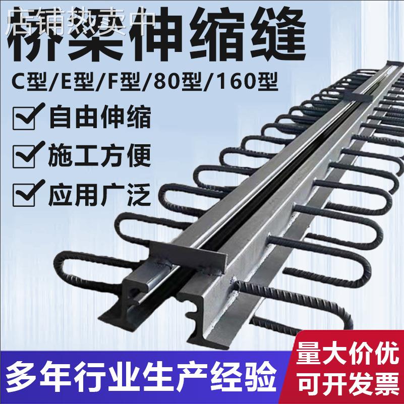 衡润公路桥梁伸缩缝C40F60D80E160型毛勒缝模数式伸缩缝厂家直销