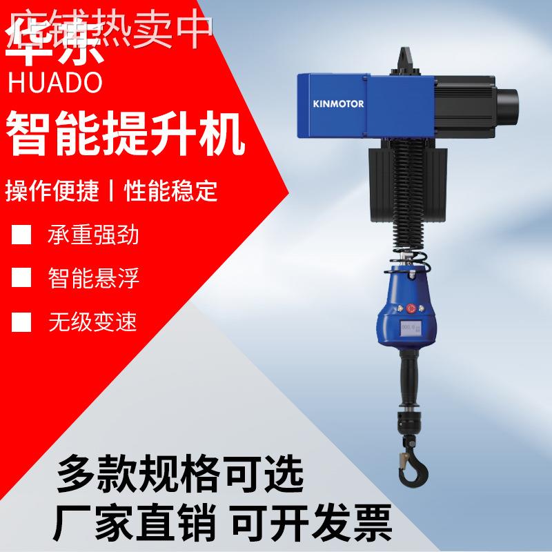 金轴Q5系列智能提升机 电动环链葫芦欧式智能平衡器吊机