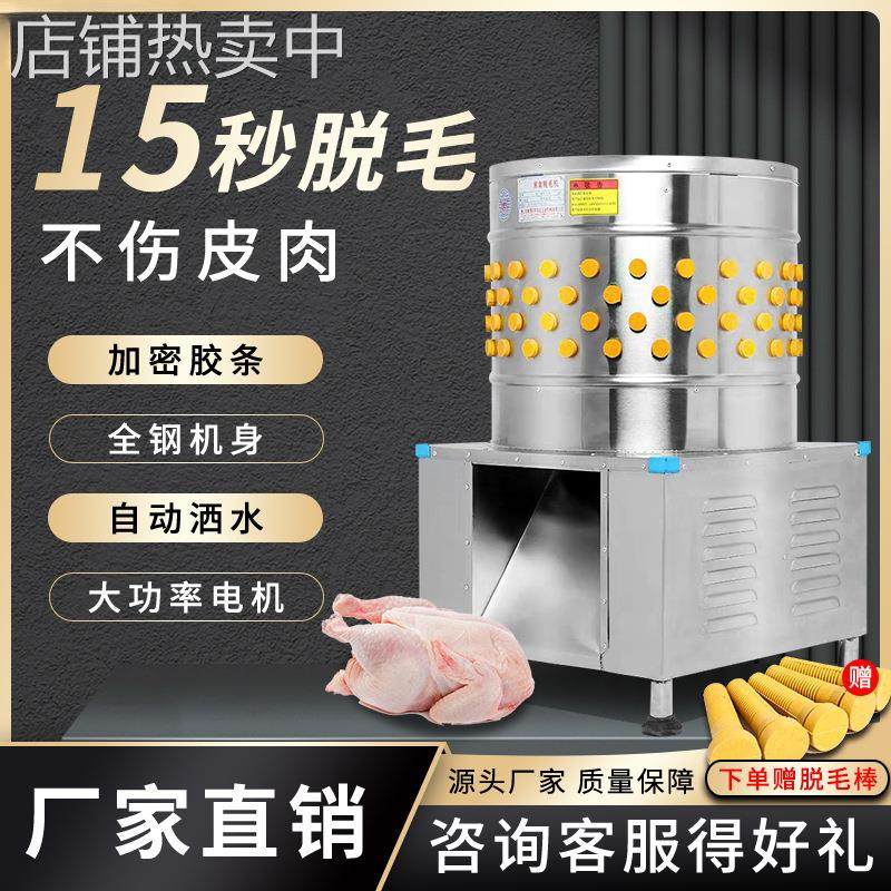 伟琪博鸡鸭鹅羊全自动拔毛打毛机器商用大型不锈钢三鸟家禽脱毛机