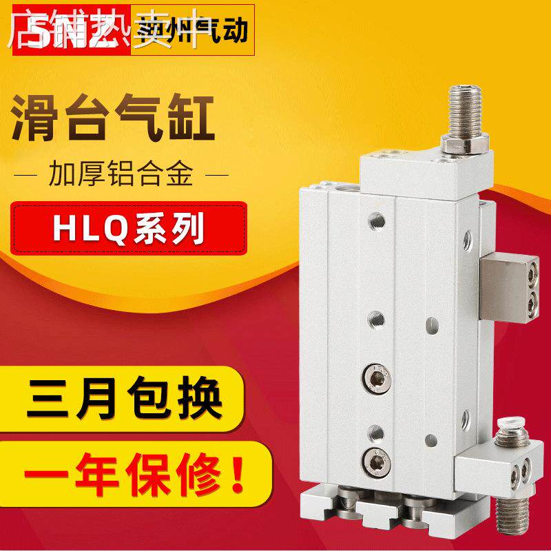 气动滑台气缸HLQ6/8/12/16/20/25X10S-30S*40S/50S/20S/SAS/SB/SA
