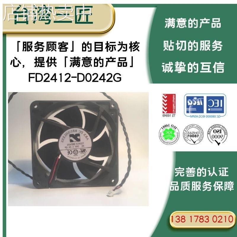 变频器机柜风扇FD2412-D0242G 120*120*38mm散热风扇