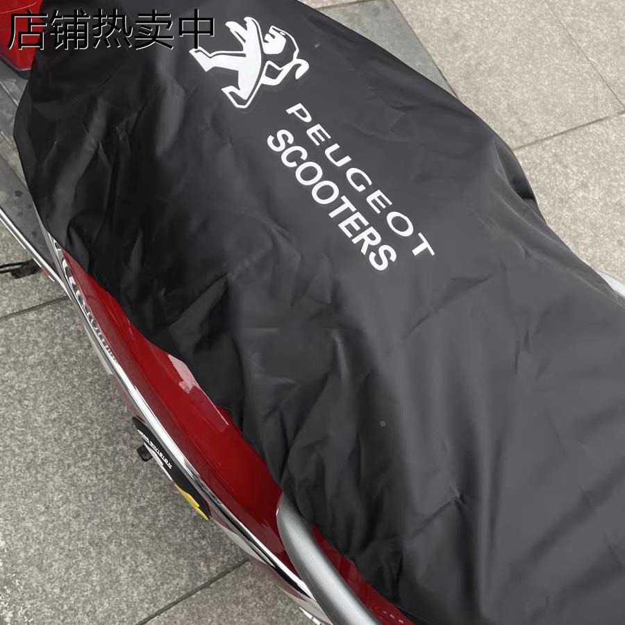 适用于标致Django150 标志姜戈QP150专用坐垫套 防水 防尘 防晒