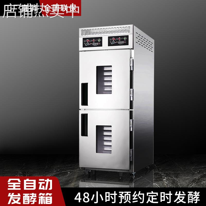 商用冷藏冷冻发酵箱智能定时烘焙面包馒头包子喷雾醒发