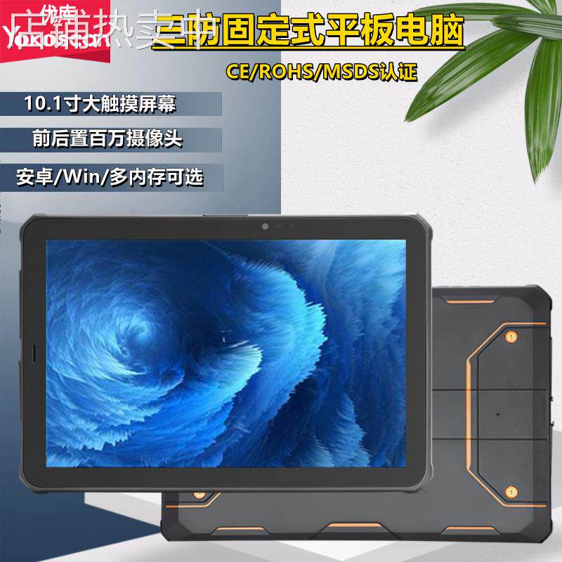 优库TC100三防加固平板电脑数据采集终端机10寸移动无线安卓平板