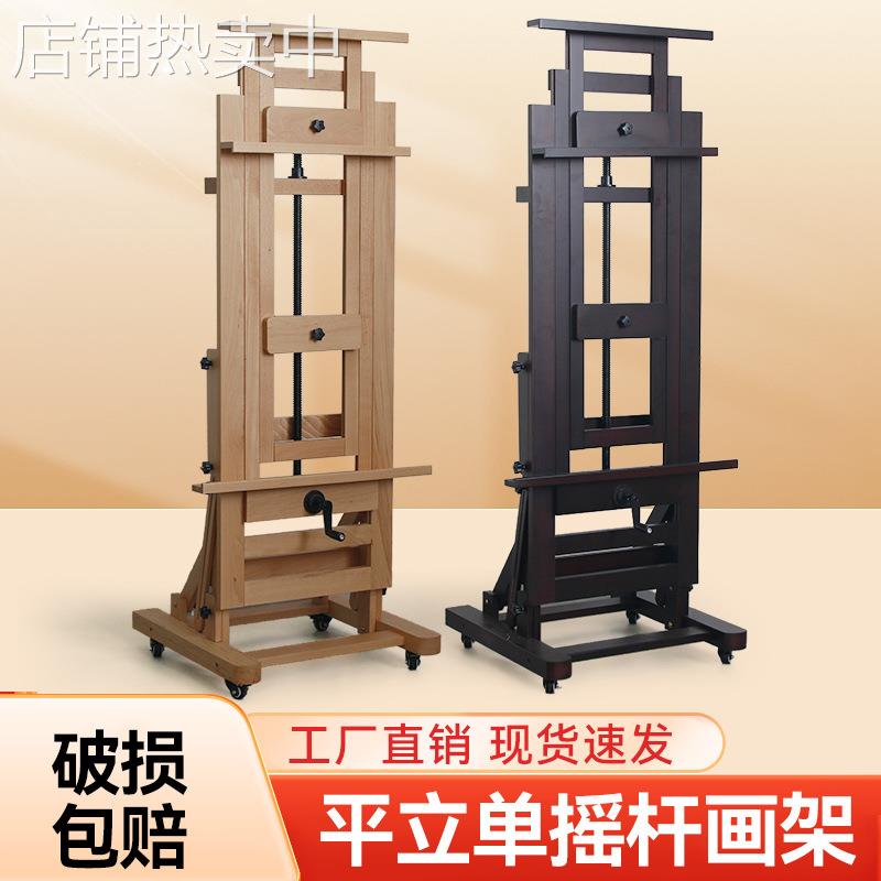 榉木单摇杆大画架实木制落地式手摇平立两用可调节升降专业油画架