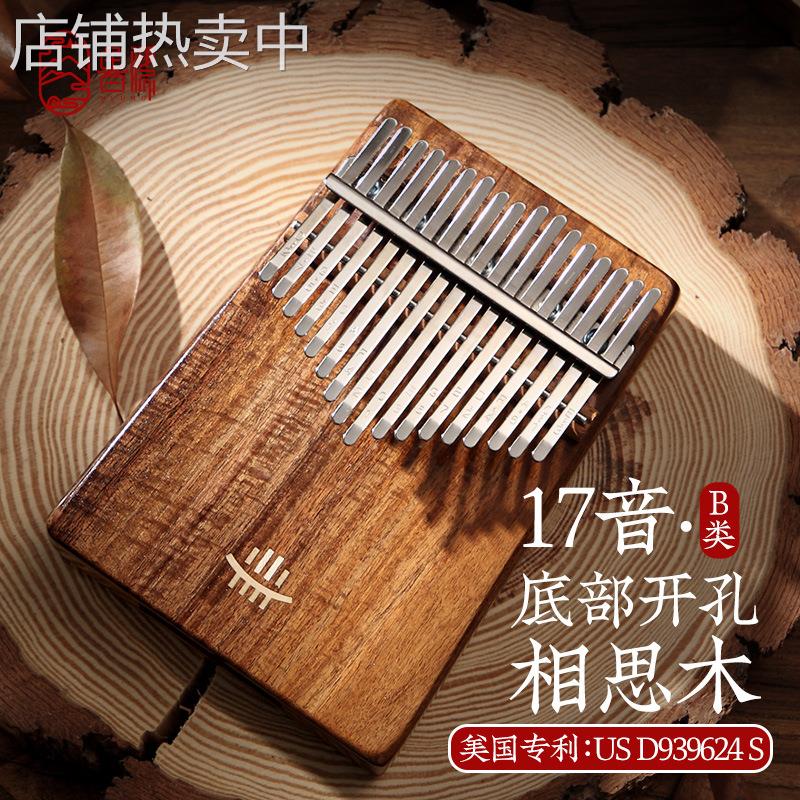 【鲁儒B类箱式升级款】拇指琴kalimba卡林巴便携17音底部开孔乐器