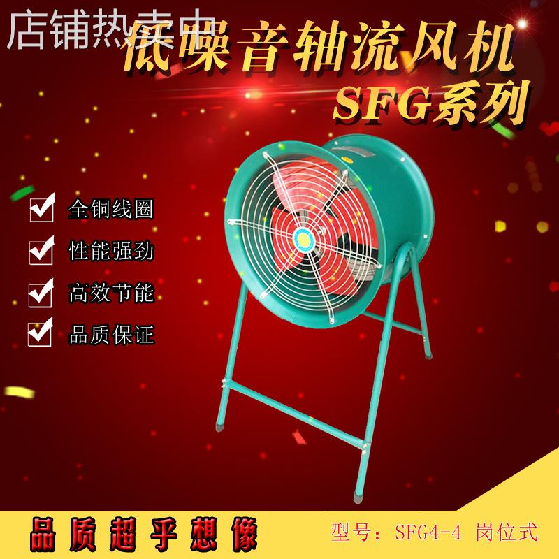 岗位式轴流风机SFG4-4可调节式支架纯铜电机低噪音排风厂房通风机
