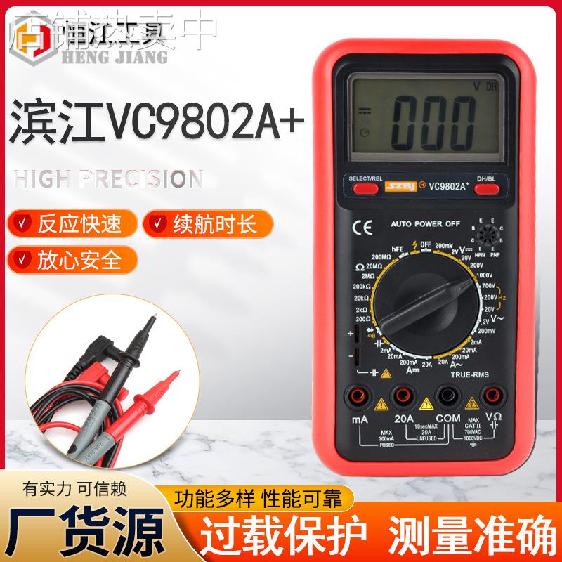 厂家供应滨江VC9802A+数字万用表电容电池电工手持式蜂鸣万用表