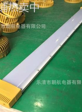 黎明BYD702-20X防爆免维护低碳LED荧光灯IP65 NFC 9134