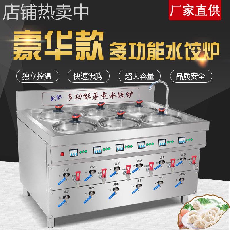 煮饺子机商用煮水饺炉电热煮饺子锅煮面炉不锈钢多功能燃气煮饺炉