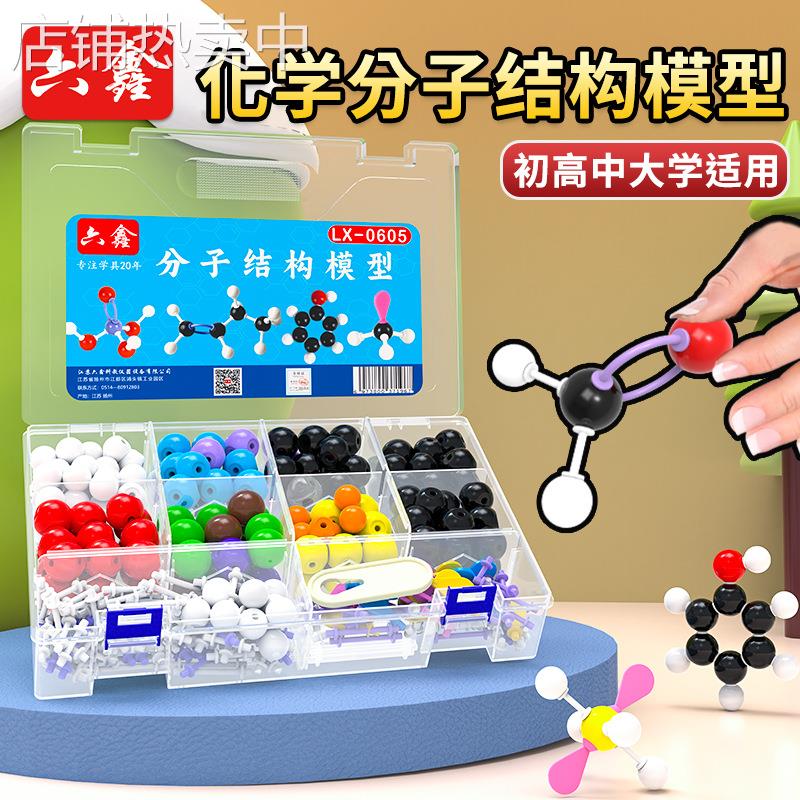 化学分子结构模型LX-0605原子元素球电子云VSEPR比例模型球棍模型