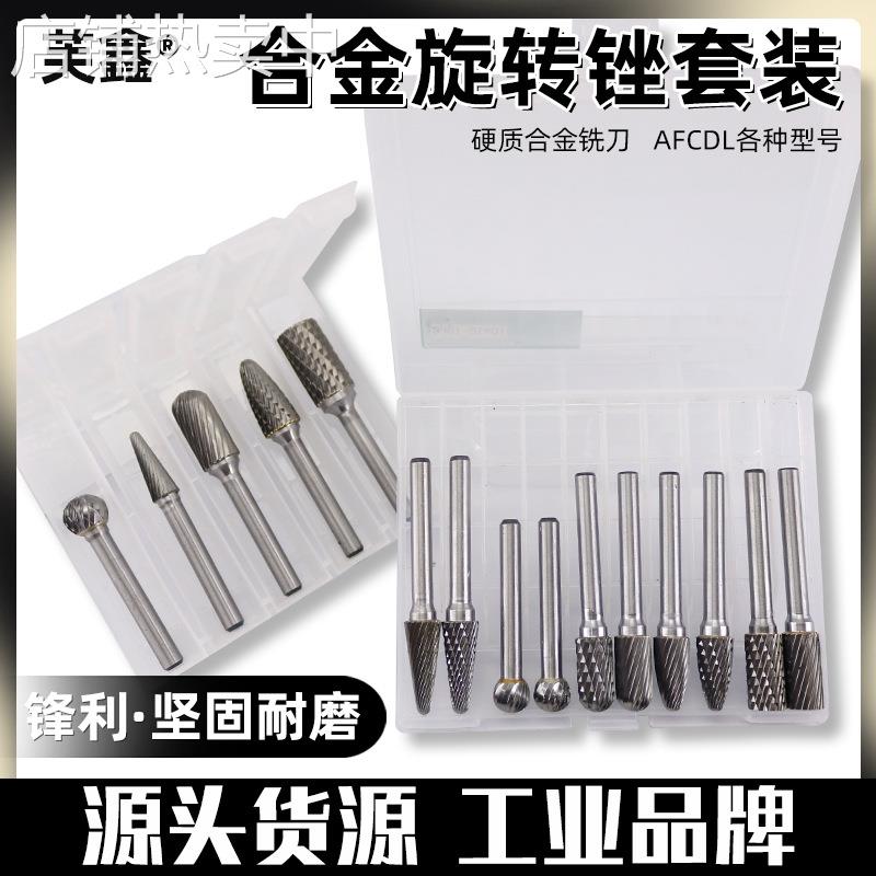 硬质合金旋转锉金属内磨头电钻打磨工具钻头电动磨机挫刀钨钢铣刀
