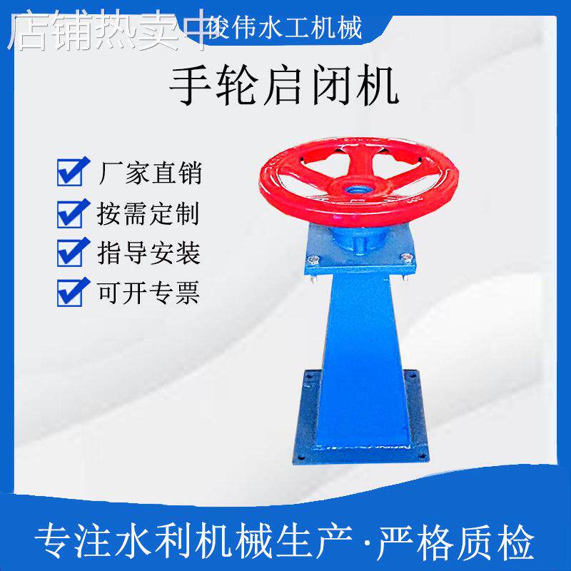 手动启闭机手摇启闭机铸铁水闸门手轮启闭机螺杆式手摇启闭机闸门