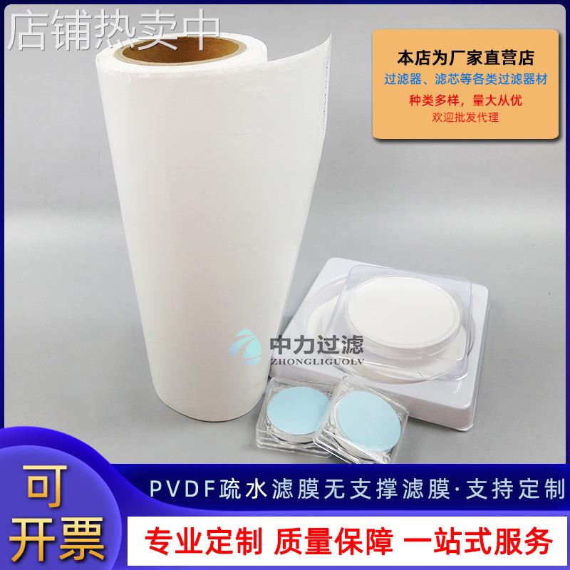 PVDF疏水膜无支撑滤膜 过滤空气 PVDF纯膜原膜平板膜0.22/0.45um