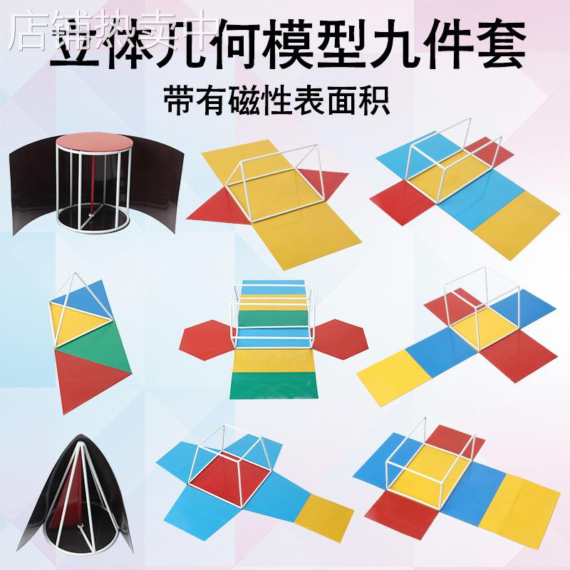 【九件套】磁性立体几何框架模型 正长方体圆柱圆锥正三四六棱柱
