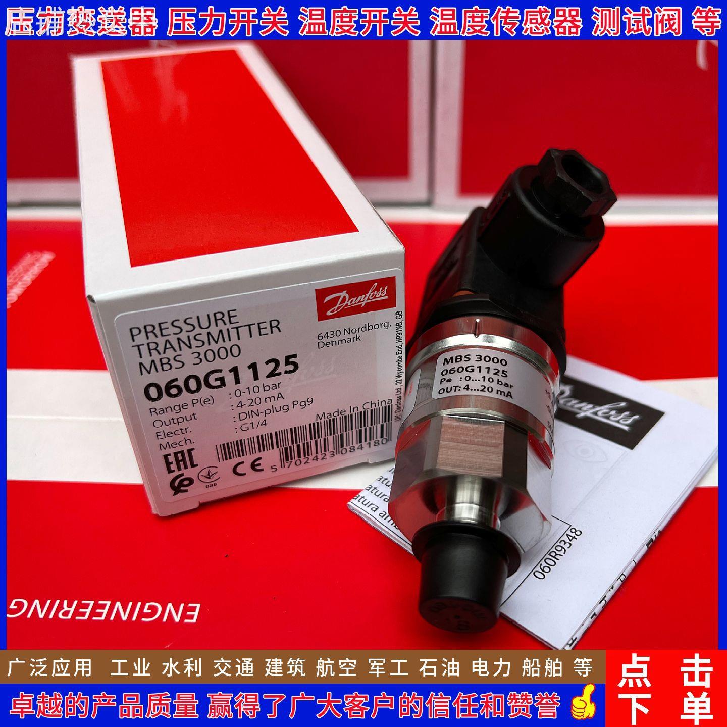 丹佛斯MBS3000 060G1125 060G1133 060G1430 1124 1452压力变送器