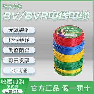 汉光电线家庭装修纯铜国标阻燃1.52.54610平方BVR多股软线BV