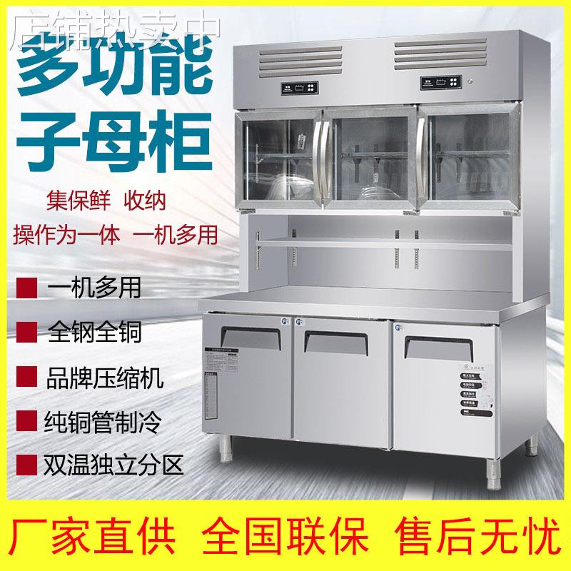 冷藏保鲜冷冻不锈钢一体机展示柜商用多功能冰柜厨房子母柜展示柜