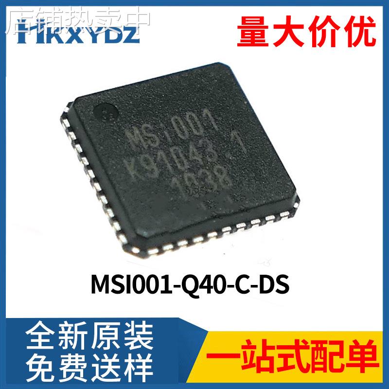 MSI001-Q40-C-DS IC芯片ICMSI001Q40CDS MSI001 QFN原装现货