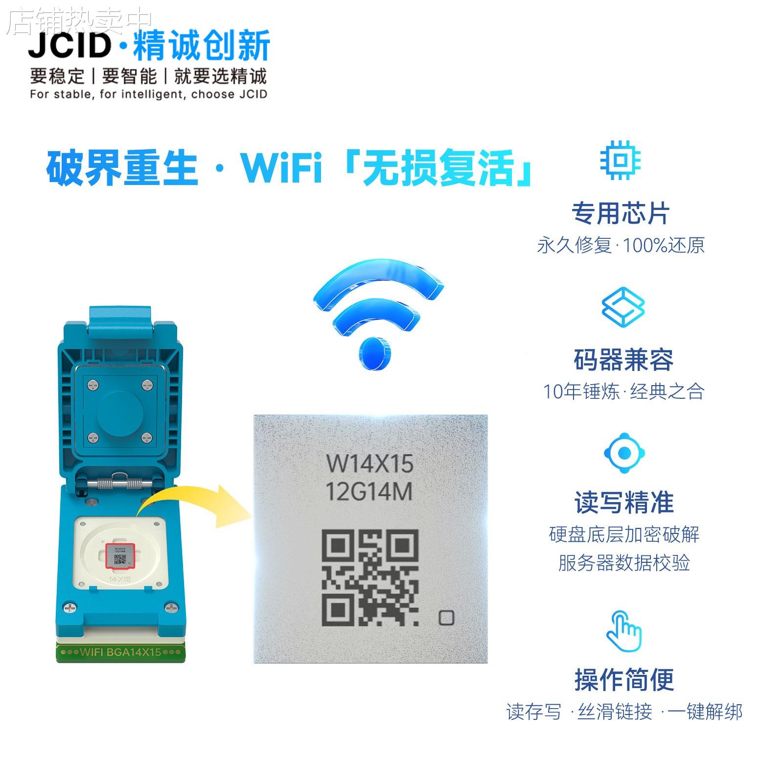 精诚P15解绑WiFi读写修复模块V1SPRO编程器12 13 -15原厂WiFi芯片