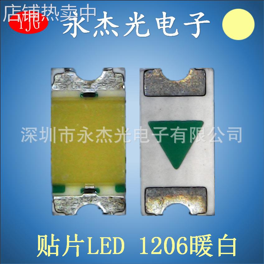 现货供应贴片led发光二极管1206暖白 高亮 贴片led灯珠1206暖白色