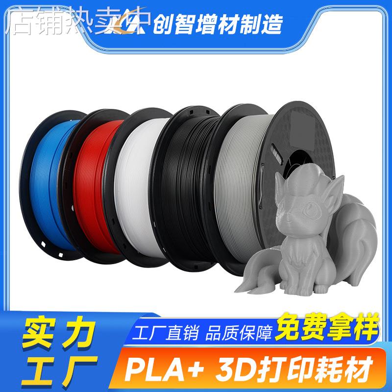 3d打印耗材PLA+超强韧性1KG/1.75mm打印笔灯丝不堵头不拉丝打印机