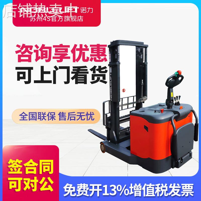诺力前移式全电动叉车堆高车液压升降搬运车装卸车升4.5米PS13RM