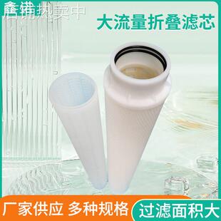 骨架耐高温中水回用大流量折叠滤芯PP聚丙烯材质多层滤膜滤清器