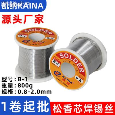 凯纳KAINA焊锡丝B-1 SOLDER WIRE有铅松香芯锡线800g 1.0 1.5 2mm