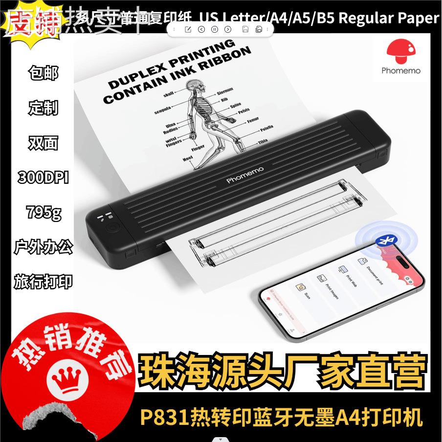 Phomemo P831办公家用打印机普通纸蓝牙便携跨境热转印A4打印机