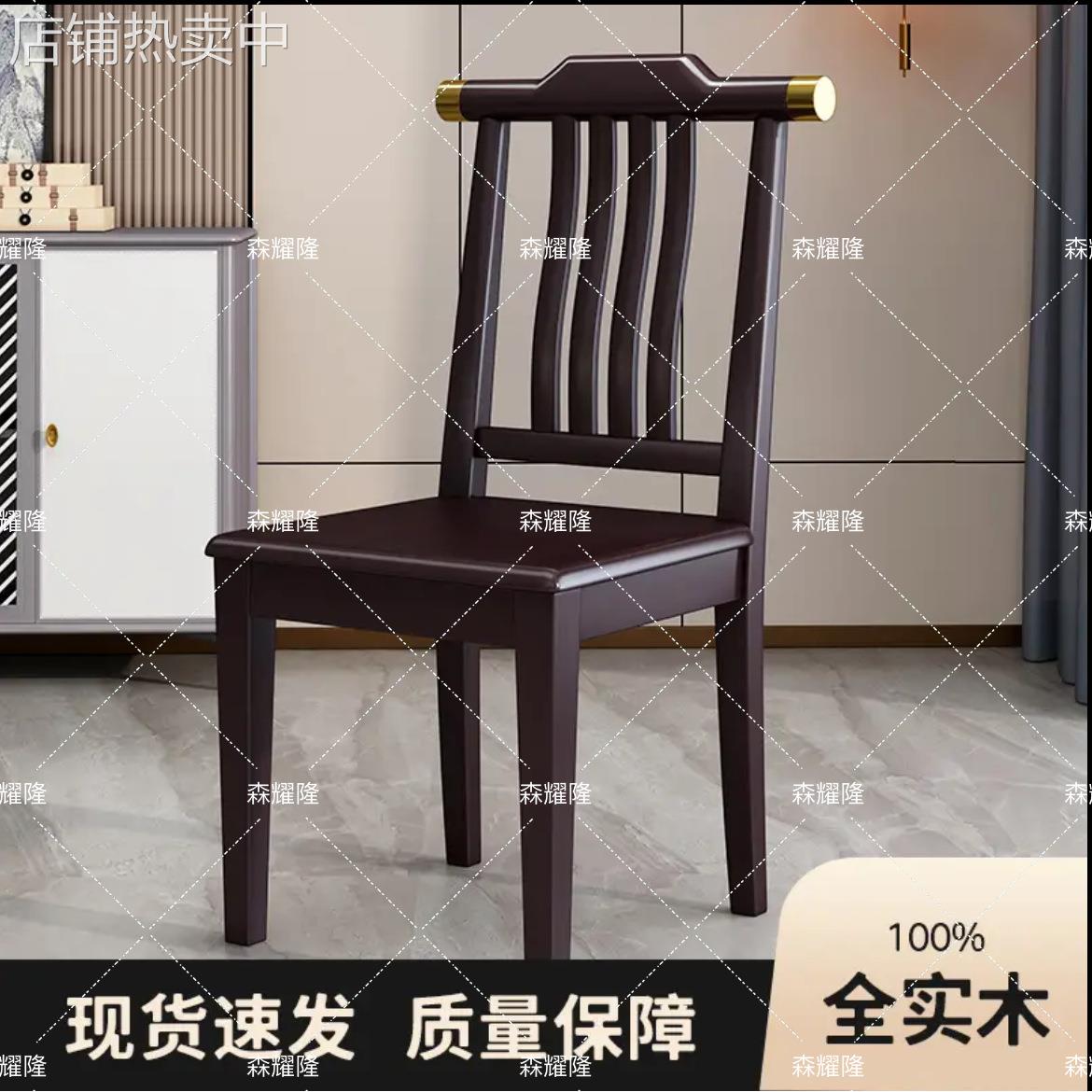 全实木椅子餐椅家用家用现代新中式酒店餐厅吃饭餐桌椅麻将靠背椅