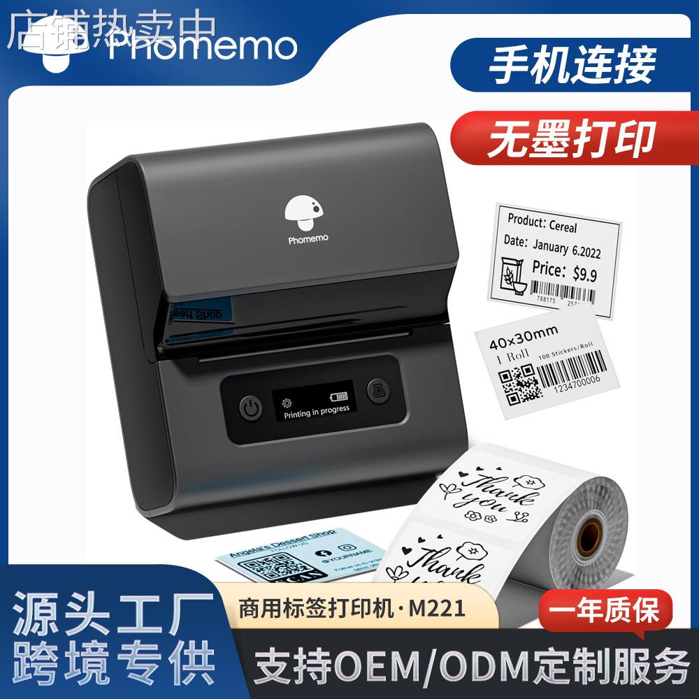 Phomemo M221热敏标签打印机跨境蓝牙无墨便携商用智能条码打印机