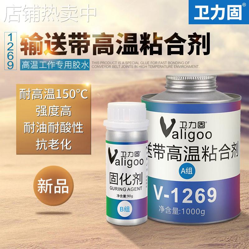 输送带粘结胶水v-1269耐气候粘合剂胶修补剂pvcpu橡胶传送带粘结
