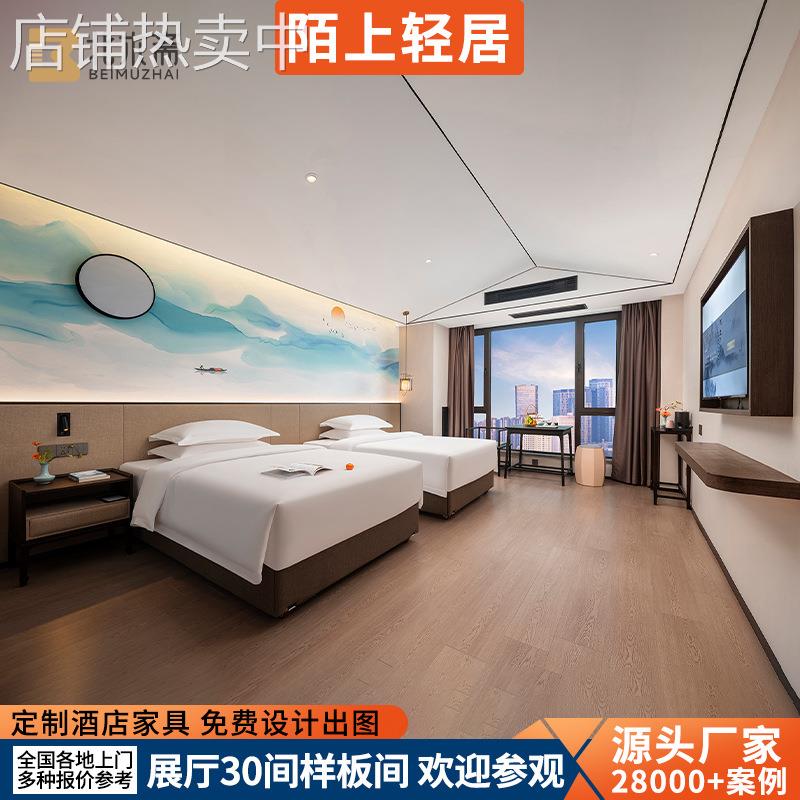 陌上轻居酒店家具全套定制定制样板间设计五星级客房改造宾馆民宿