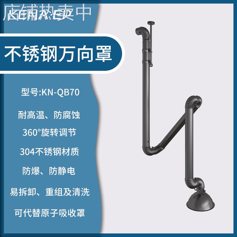 实验室 金属 防静电 防爆 万向通风罩 吸气罩 集气罩 排烟罩