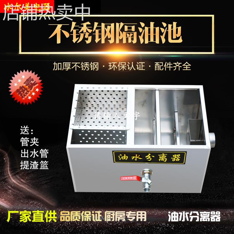不锈钢隔油池酒店厨房环保油水分离器餐饮饭店污水处理器小型过滤