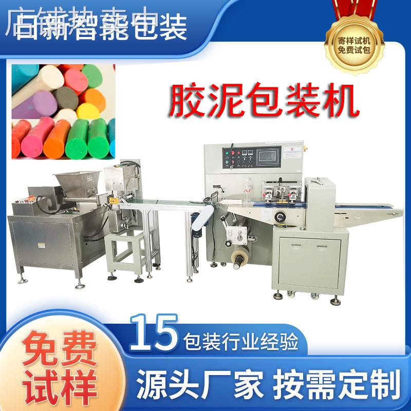 |AB夹心胶泥橡皮泥彩泥超轻粘土自动包装机 陶泥防火泥冻饵包装机