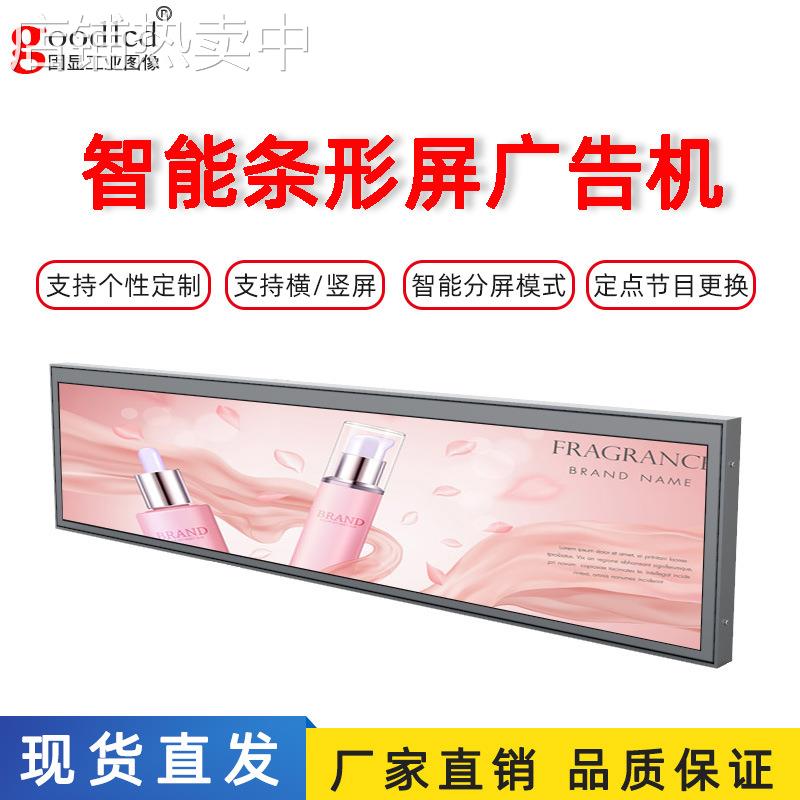 19寸长条显示器嵌入壁挂式Windows一体机安卓广告机linux条形屏