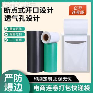 快递连卷袋自动打包机用连卷袋单边预开口加厚 防水快递整卷