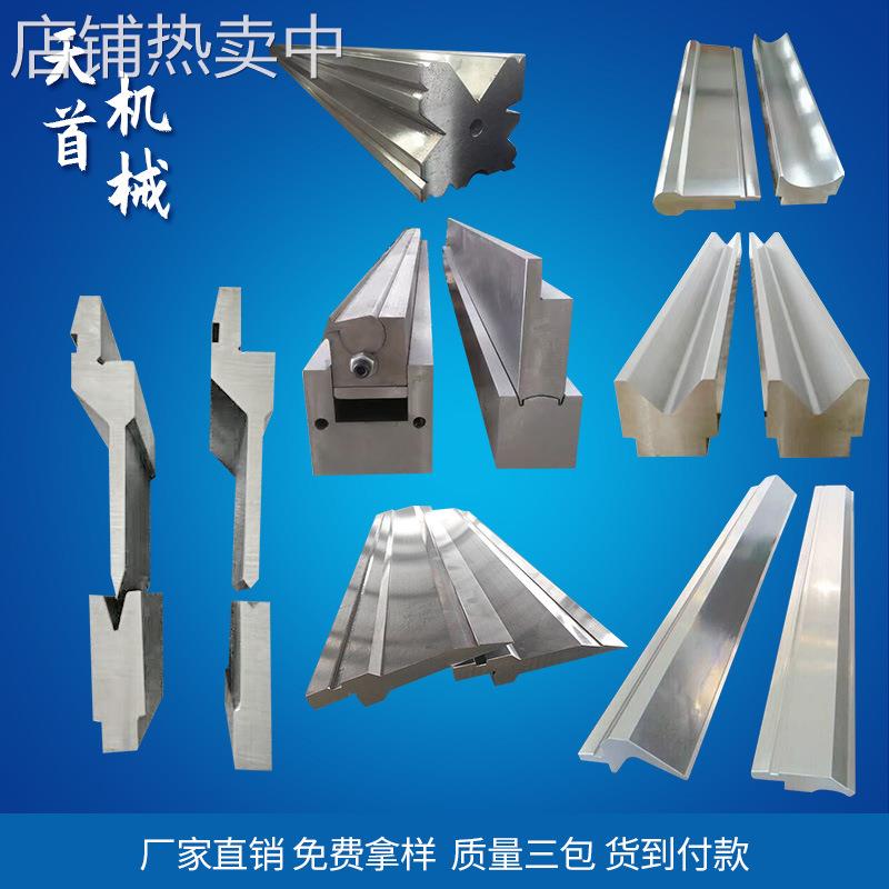 厂家 折弯机下模具 折弯机刀具 数控折弯机模具 可
