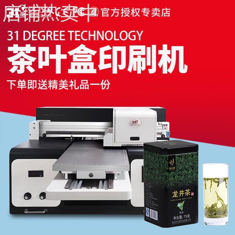 31度小型平板UV打印机茶叶罐烟灰缸水晶标个性化图案印刷数码直喷
