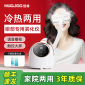 恒尊眼部雾化仪spa干眼熏蒸眼睛蒸汽热敷眼罩护眼仪家用送父母礼