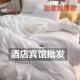1米8床上四件套酒店宾馆四件套民宿客房三件套加厚床单纯白色被套