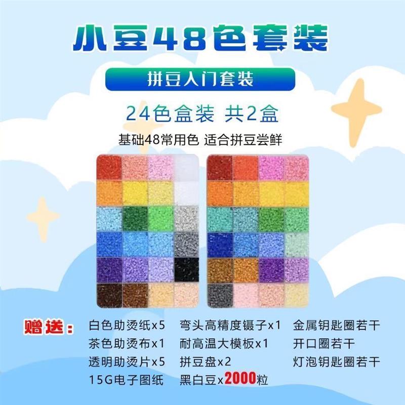 96色黄豆豆mard大厂同款豆拼豆套餐手工diy益智玩具拼拼豆豆套装